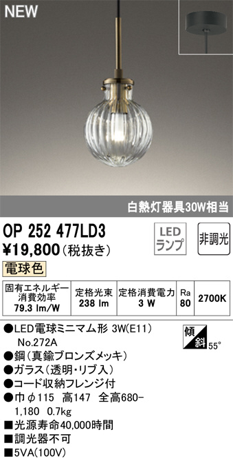 ODELIC オーデリック LED ペンダントライト OP252477LD3 | 商品紹介