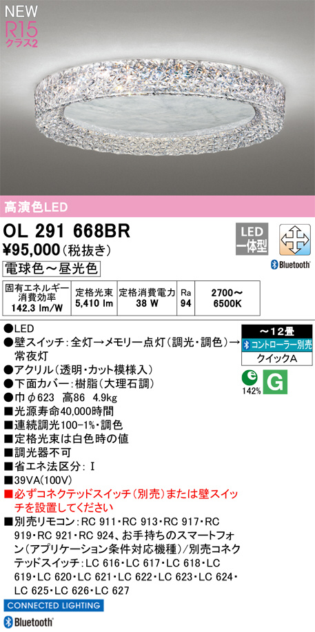 ODELIC オーデリック LED シーリングライト OL291668BR | 商品紹介