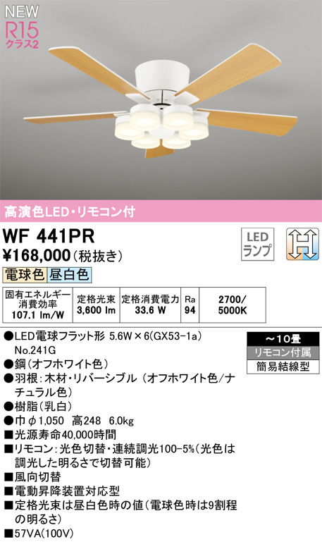 シーリングファン WF444P1 リモコン付き シーリングファン WF444P1