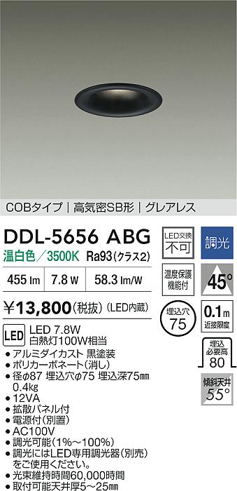 DAIKO DDL-5656AWG ダウンライト 8個入り DAIKO 大光電機 LEDダウン