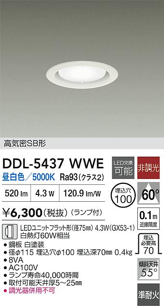 DAIKO ダウンライト DDL-5633 YBG 2つセット DAIKO ダウンライト DDL