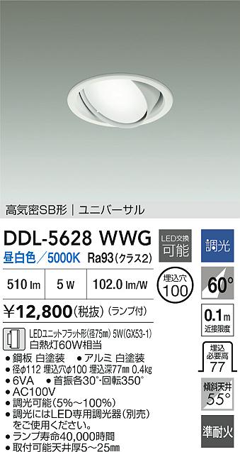 DDL-5478AWG ダウンライト グレアレス LED ダイコー 温白色 DAIKO 大光