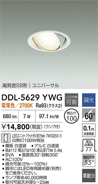 美品】大光電機 ダウンライト DDL-5003 YWG 6個セット DAIKO 大光電機