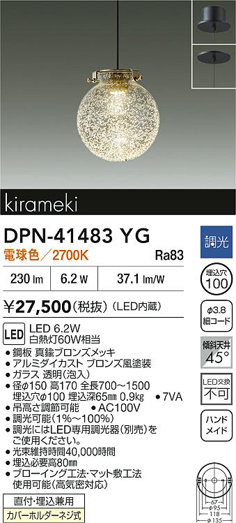 Y DPN-37894 ペンダントライト 2700K 製品詳細 | 大光電機株式会社