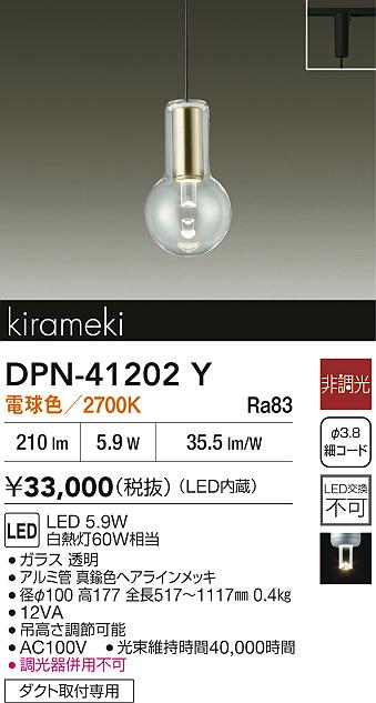 DAIKO 大光電機 小型ペンダント DPN-41202Y | 商品紹介 | 照明器具の