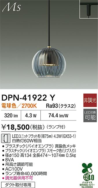 DAIKO 大光電機 小型ペンダント DPN-41922Y | 商品紹介 | 照明器具の