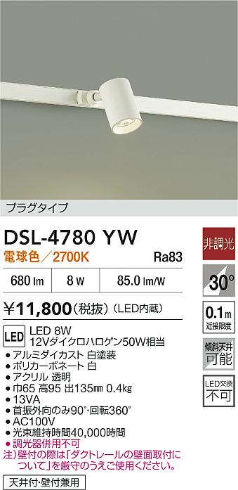 値下げ！LEDスポットライト DSL-4780 YB 2700K 値下げ！LEDスポット