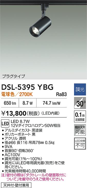 ブラック スポットライト DSL-5395YBG LED まとめ売り 7個セット DAIKO