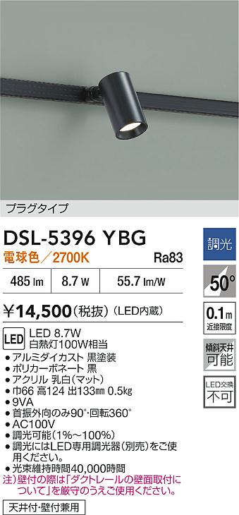 DAIKO 大光電機 スポットライト DSL-5396YBG | 商品紹介 | 照明器具の