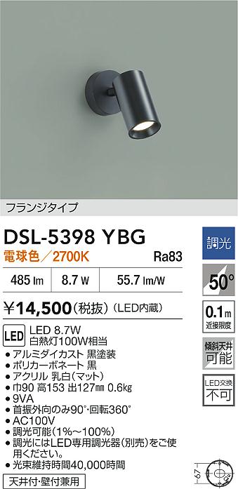 DAIKO 大光電機 スポットライト DSL-5398YBG | 商品紹介 | 照明器具の