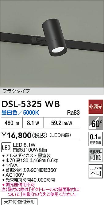 DAIKO 大光電機 スポットライト DSL-5325WB | 商品紹介 | 照明器具の