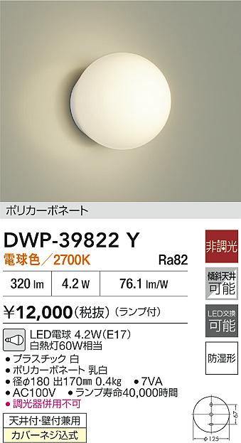 未開封 DAIKO DWP-39822Y 4個セット LEDシーリング 防湿形 DAIKO 大光電機