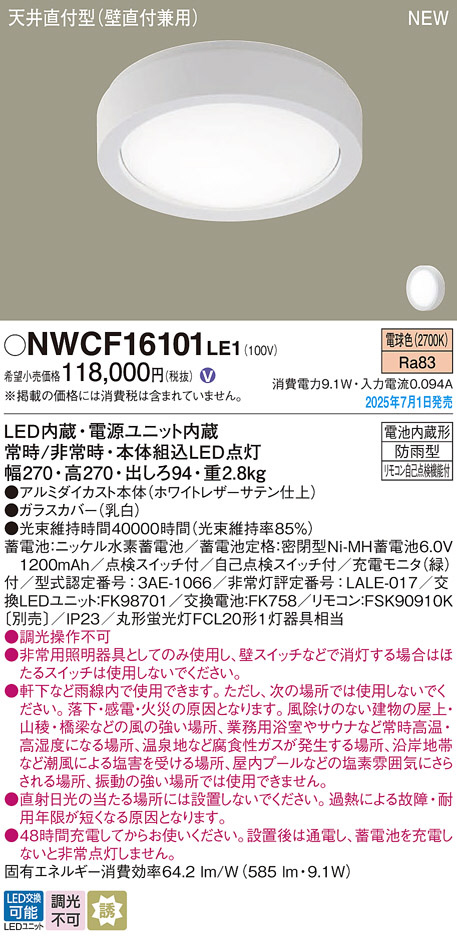 Panasonic シーリングライト NWCF16101LE1 | 商品紹介 | 照明器具の