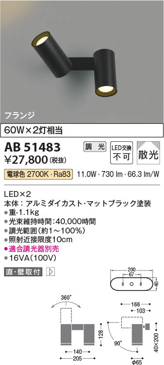Koizumi コイズミ照明 LED可動ブラケット AB51483 | 商品紹介 | 照明