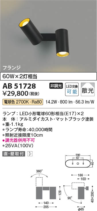 Koizumi コイズミ照明 LED可動ブラケット AB51728 | 商品紹介 | 照明