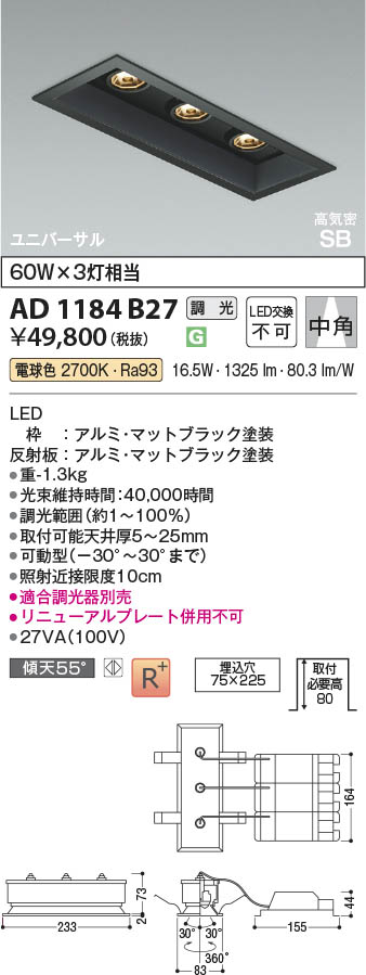 Koizumi コイズミ照明 LED高気密SBユニバーサルダウンライト AD1184B27