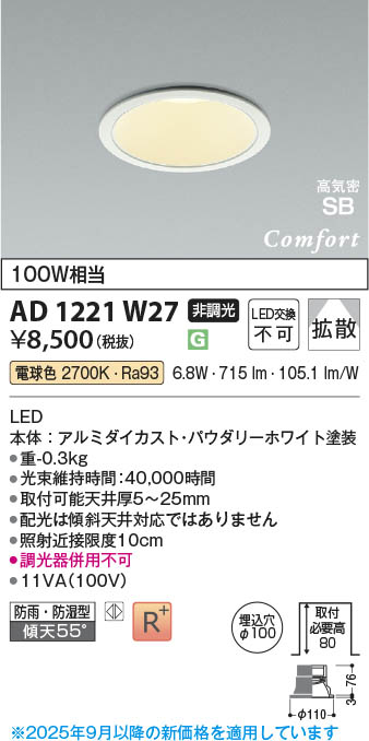 KOIZUMI AD 1220 W50 LEDダウンライト 昼光色新品10灯 KOIZUMI AD 1220