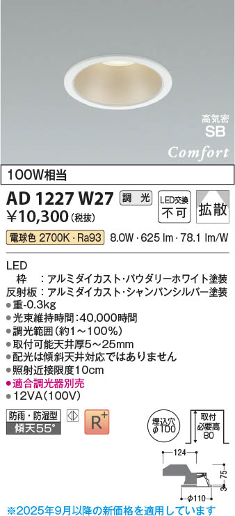 AD 1243 W27 ダウンライト 5個セット KOIZUMI AD 1243 W27 ダウンライト5台