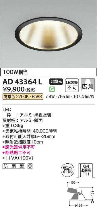 Koizumi コイズミ照明 LEDダウンライト AD43364L | 商品紹介 | 照明