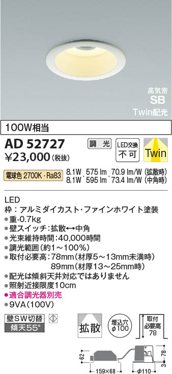 Koizumi コイズミ照明 LED高気密SBダウンライト AD52727 | 商品紹介