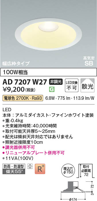 AD 1243 W27 LEDダウンライト 75パイ KOIZUMI（コイズミ） コイズミ