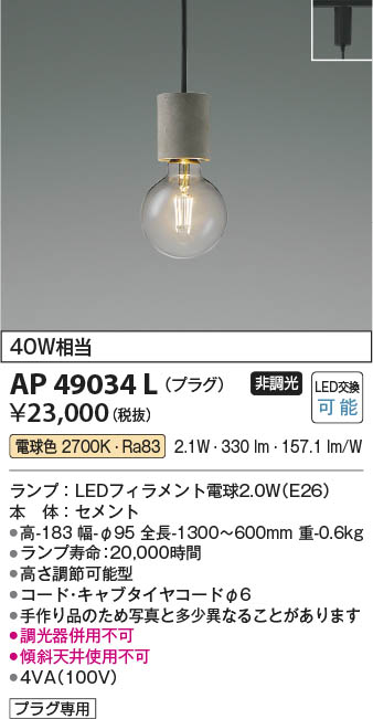 Koizumi コイズミ照明 LEDペンダント AP49034L | 商品紹介 | 照明器具