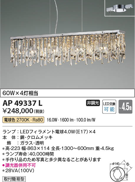 Koizumi コイズミ照明 LEDペンダント AP49337L | 商品紹介 | 照明器具