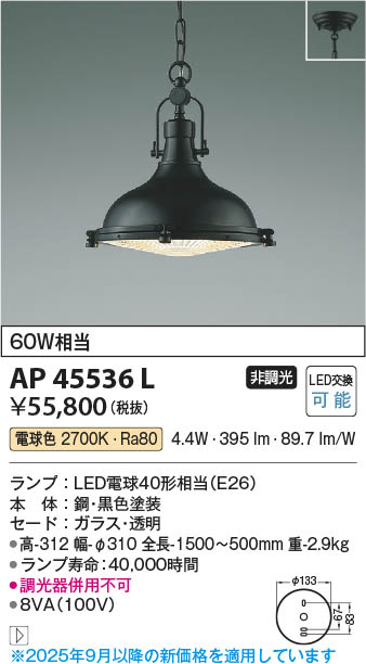 Koizumi コイズミ照明 LEDペンダント AP45536L | 商品紹介 | 照明器具