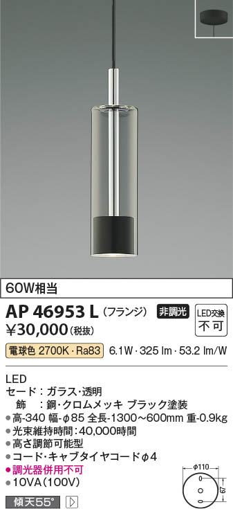 Koizumi コイズミ照明 LEDペンダント AP46953L | 商品紹介 | 照明器具
