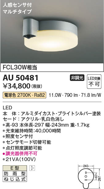 Koizumi コイズミ照明 LED防雨型シーリング AU50481 | 商品紹介 | 照明