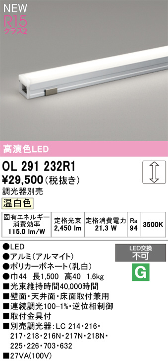 ODELIC オーデリック 室内用間接照明 OL291232R1 | 商品紹介 | 照明