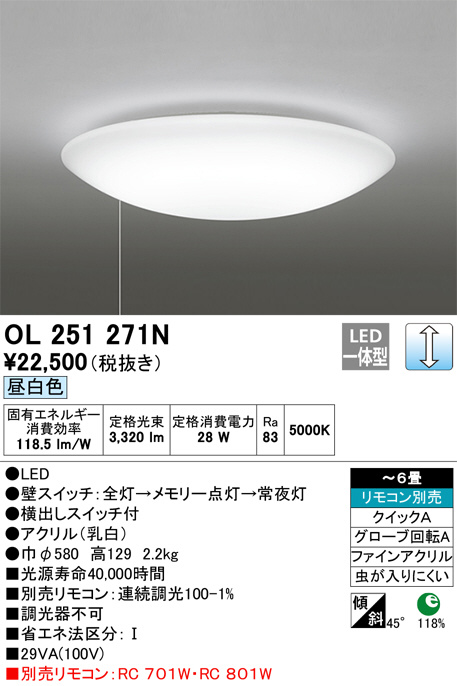 ODELIC オーデリック シーリングライト OL251271N | 商品紹介 | 照明