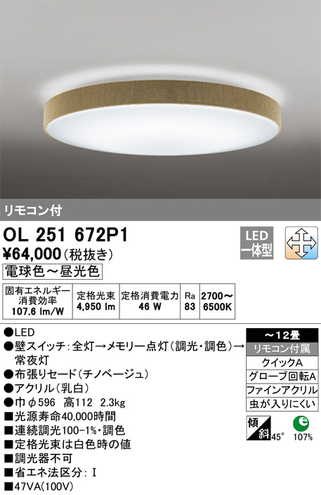 定価5.4万 美品 ODELIC シーリングライト OL 251 671P1 定価5.4万 美品