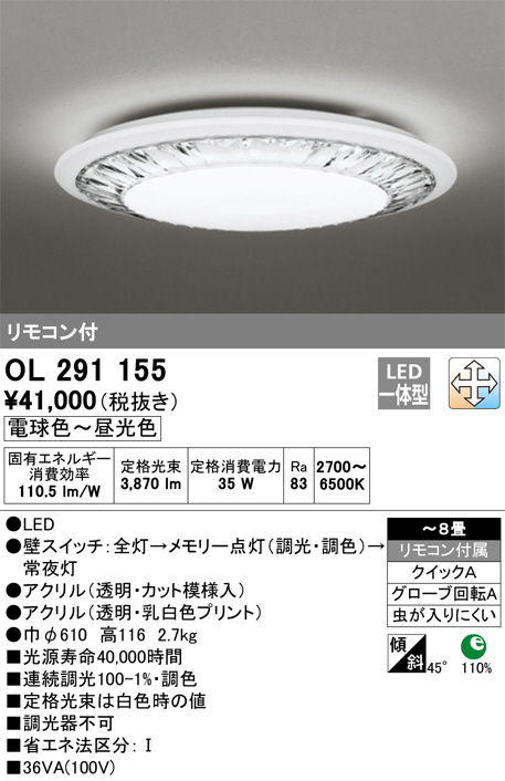 OL291155R シーリングライト LED 8畳 オーデリック ODELIC