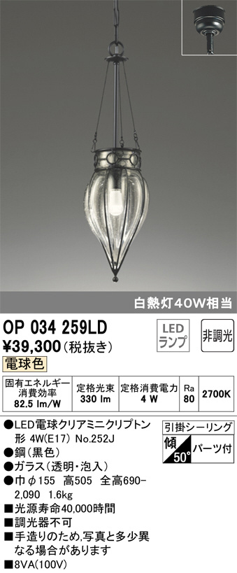 最安値 オーデリック LED ペンダントライト 天井照明 OP034290LD