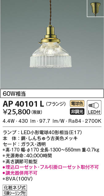 KOIZUMI コイズミ照明 ペンダント AP40101L | 商品紹介 | 照明器具の