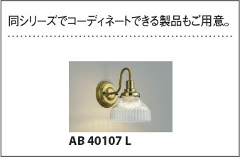 KOIZUMI コイズミ照明 ペンダント AP40101L | 商品紹介 | 照明器具の