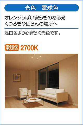 大幅値下げ・中古】6個セット DAIKO LED 温白色 DSL-4780AW DAIKO 大光