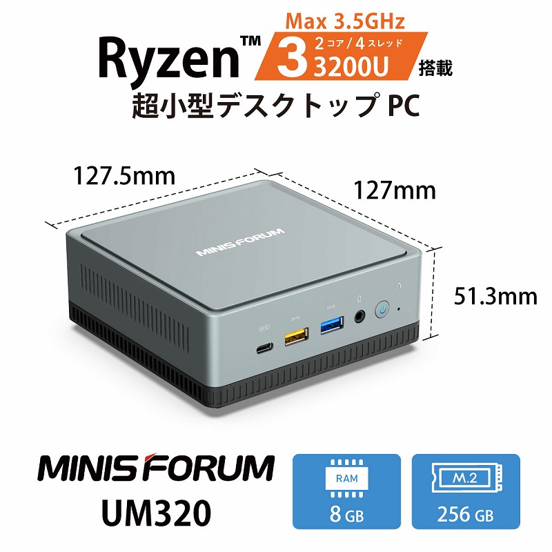 MINISFORUM UM320【終息】 | 株式会社リンクスインターナショナル
