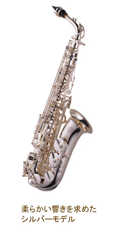 調整美品 ジェイマイケル アルトサックス AL-900S J J.マイケル