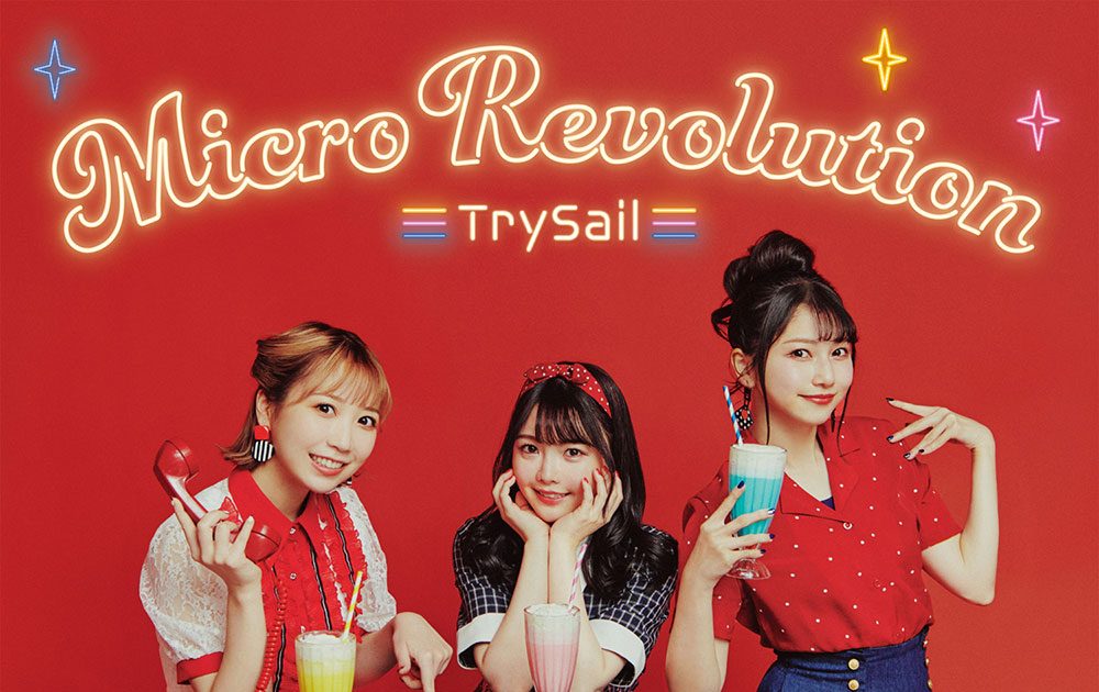 TrySail 直筆サイン入りポスターマイクロレボリューション アニサマ