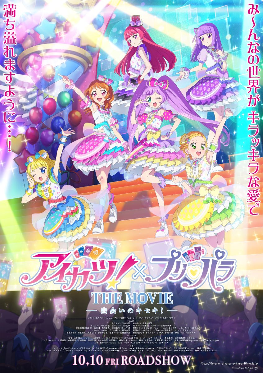 アイカツ×プリパラ 映画 マジカルコーデ バラ売り パステル ピンク