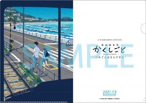 劇場編集版 かくしごと ―ひめごとはなんですか―』久米田康治描きおろし