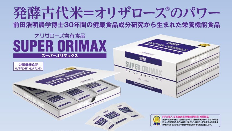 スーパーオリマックス | タイセー漢方（漢方相談の薬店です）