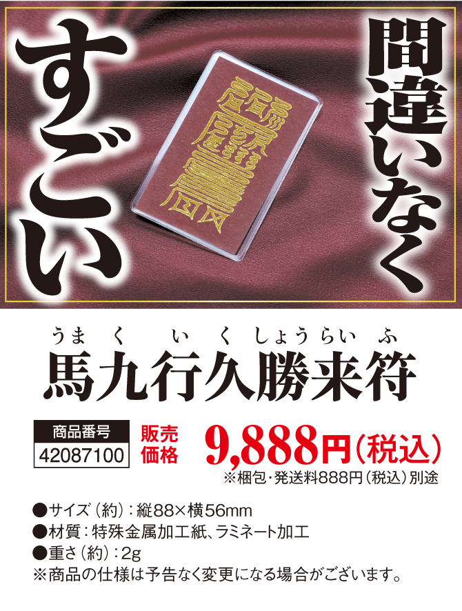 語り継がれる金運アップ護符‼️※金運が上がりすぎるため、撫ですぎ