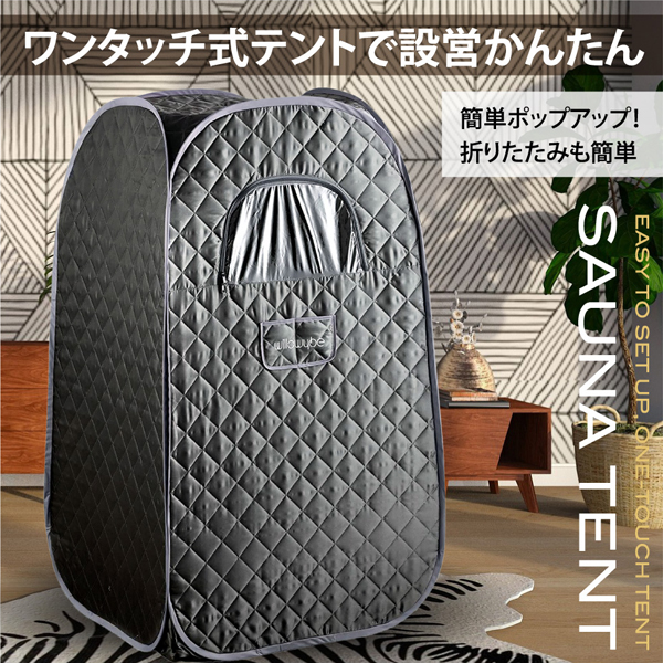 自宅でととのう本格サウナ 家庭用電源で使用できるフィンランド式