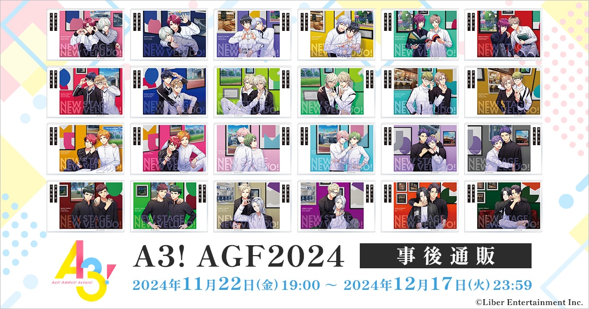 作品別で探す/「え」タイトル作品/A3!/A3! AGF2024 事後通販