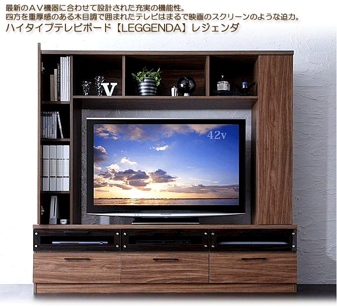 送料無料テレビ台 ハイタイプテレビボード 【LEGGENDA】 レジェンダ