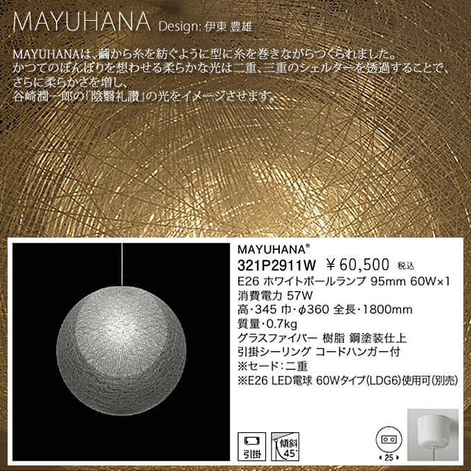 MAYUHANA マユハナ ペンダント Φ360mm 二重 ホワイト YAMAGIWA