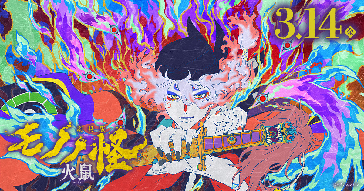 劇場版 モノノ怪 クリアファイルセットB(PV・KV) 1セット 劇場版